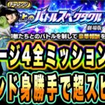 【ドッカンバトル】第7パワーが正義！至上のバトルスペクタクルVS超サイヤ人孫悟空「コンビネーション」「10ターン以内」ミッション攻略＆解説！【Dragon Ball Z Dokkan Battle】