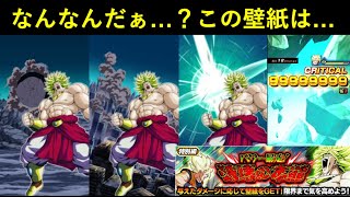 【ドッカンバトル】伝説の壁紙を求めて…。『パワー暴走！破壊の本能』フレンド頼みで9,999万ダメージ！