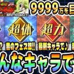 【結局ブロリーが最強】いろんなキャラで9999万ダメージ目指してみた！パワー暴走！破壊の本能｜#世界同時CP｜ドッカンバトル【ソニオTV】