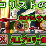 【ドッカンバトル】ブロリスト夢のALLブロリー編成完成！ロマンの塊！セルMAX未所持でも組める最強編成！楽しすぎる！