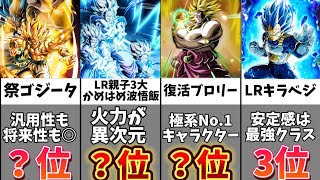 【ドッカンバトル】祭悟飯＆復活ブロリー参戦 全キャラクター最強ランキングBEST20