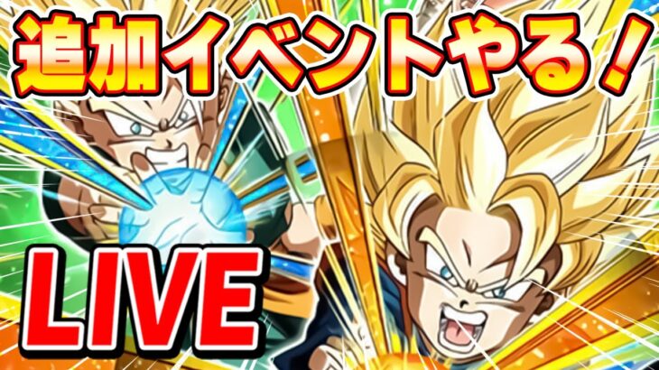 新イベント消化　世界まるごと熱戦烈戦CP　ドッカンバトルライブ　【ドッカンバトル】