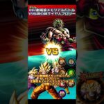 【ドッカンバトル】DBZ劇場版メモリアルバトルVSブロリー　ミッションざっくり攻略！ちょうどええ難易度やわ。　#ドッカンバトル #dragonball #ドラゴンボール #dokkanbattle