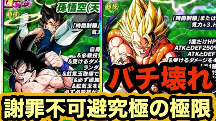 極限超ゴジータ、お前がナンバーワンだ！お松さんすいませんでした【ドッカンバトル】【Dragon Ball Z Dokkan Battle】