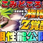 知属性ブロリー極限性能公開！この性能はあり？なし？【ドッカンバトル】 Dragon Ball Z Dokkan Battle