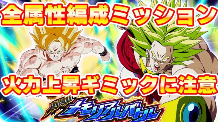 劇場版メモリアルバトルステージ５〜６攻略！【ドッカンバトル】 Dragon Ball Z Dokkan Battle