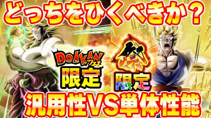 判断難しい後半ガシャどっち引くべきか？完全解説【ドッカンバトル】 Dragon Ball Z Dokkan Battle