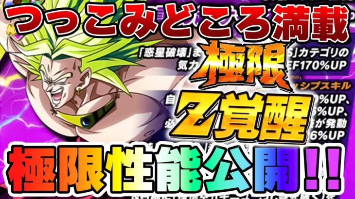 知属性ブロリー極限性能公開！この性能はあり？なし？【ドッカンバトル】 Dragon Ball Z Dokkan Battle