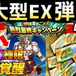 まだ終わらない？『夏大型EX弾』全ユーザー期待と不安のサプライズについて.. 【ドッカンバトル】【地球育ちのげるし】