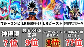 【ドッカンバトル】ぶっ壊れキャラが大集結 超HEROカテゴリ最強ランキングBEST16