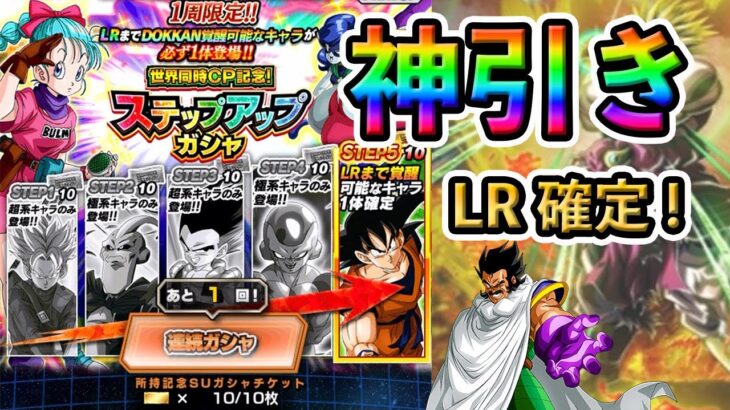 【ドッカンバトル】LR確定チケット引いたらとんでもない引きに、、！#ドッカンバトル #dokkanbattle #dokkan #ドラゴンボール #ドラゴンボールレジェンズ