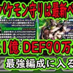 【ドッカンバトル】LRブロリー極限Ｚ覚醒来た！火力はバケモン1億クラス守りは最新版ぺラリー・・・！何でだよ！ブロリー最強編成に入る？