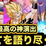 LR超ゴジータが欲しくなる演出解説‼︎【ドッカンバトル】【Dragon Ball Z Dokkan Battle】