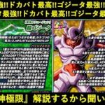 【ドッカンバトル】『LR超ゴジータ・LRスーパージャネンバ』極限性能解説！最高で最強な神極限Z覚醒を15分解説するから聞いてくれ…好きだ