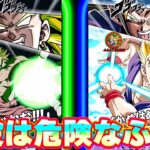 ドラゴンボール Z 危険なふたり！超戦士は共闘しちゃう【ドッカンバトル】