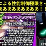 【ドッカンバトル】パラ松により制御された『知ブロリー極限Z覚醒』の性能を解説します