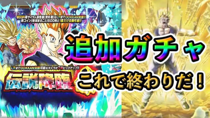 【ドッカンバトル】ラスト追加ガチャ！確定演出ラッシュ！#ドッカンバトル #dokkanbattle #dokkan #ドラゴンボール #ドラゴンボールレジェンズ