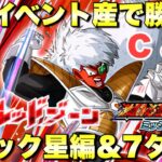 イベント産4体でナメック星編＆7ターン攻略！EXミッションC&E　究極のレッドゾーン最凶の一族編：VSフリーザ　『ドッカンバトル（Dragon Ball Z Dokkan Battle） 3346』