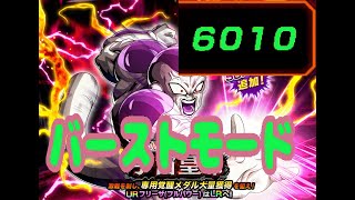 【#ドッカンバトル】バーストモード6000攻略！ドラゴンボールを求めし者カテゴリ【DRAGONBALL Z Dokkan Battle】