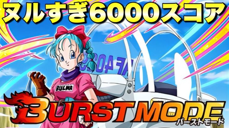 簡単6000スコア攻略！バーストモード　超激戦「極悪非道の宇宙皇帝」：フリーザ決死のフルパワー　『ドッカンバトル（Dragon Ball Z Dokkan Battle） 3341』