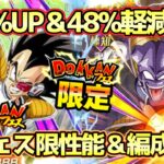 【ドッカンバトル】ATKDEF500%UPのインパクトがやばい！新フェス限花火ベジータ性能＆編成解説！