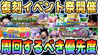 【月末まで大忙し⁉︎】優先的に周回するべきイベントまとめ｜#ハロウィンCP｜ドッカンバトル【ソニオTV】