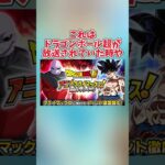 【ドッカンバトル】ドラゴンボールDAIMAとの連動イベントが楽しみすぎる#shorts #ドッカンバトル