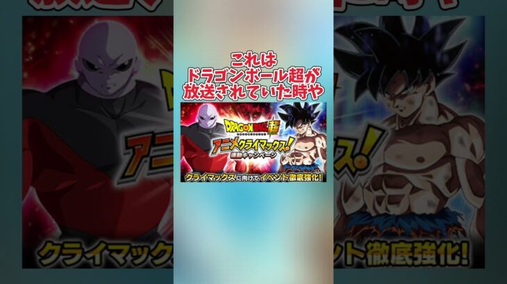 【ドッカンバトル】ドラゴンボールDAIMAとの連動イベントが楽しみすぎる#shorts #ドッカンバトル