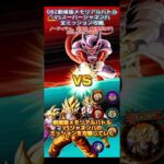 【ドッカンバトル】DBZ劇場版メモリアルバトルVSスーパージャネンバ ミッションざっくり攻略！敵強くね…？　#ドッカンバトル #ドラゴンボール #dragonball #dokkanbattle