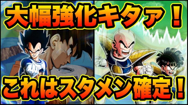 【ドッカンバトル】ギリギリ駆け込み極限実装！交代条件激緩和のベジータと無限上昇＆連撃回避で頑張る悟飯クリリン実装確定！ナメック星編始まるか？【Dragon Ball Z Dokkan Battle】