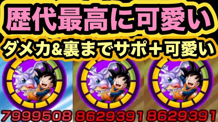 【ドッカンバトル】最高に可愛い悟天&ハイヤードラゴン使ってみた！親子っていいなあ【Dragon Ball Z Dokkan Battle】