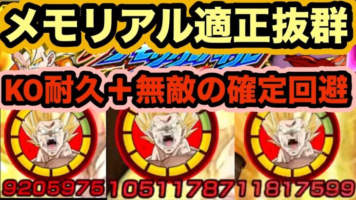 【ドッカンバトル】耐久確定回避のコンボが強い！極限した超サイヤ人悟空使ってみた！【Dragon Ball Z Dokkan Battle】