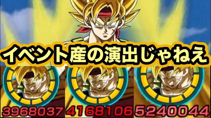 【ドッカンバトル】演出がフェス限級‼︎ドッカン覚醒した冒険バーダック使ってみた！【Dragon Ball Z Dokkan Battle】