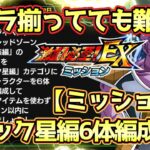 【ドッカンバトル】適正キャラが少なすぎる！激闘必至！EXミッション「レッドゾーンVSフリーザ」ナメック星編ノーアイテム7ターン以内完全攻略！