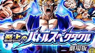 KIDのドッカンバトル配信【バトルスペクタル 劇場版を攻略】石回収等