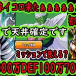 【ドッカンバトル】伝説降臨LRネイコロ先行公開来たぁぁぁぁぁぁ！！！出るまで天井確定です！！性能は・・・引くべき？ナメック星編ミッションが更に楽に？初のＬＲ超極限色褪せた超サイヤ人孫悟空も・・