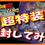 ドラゴンボール　SparkingZERO 超特装版を開封レビュー！あのフィギュアも入ってます！