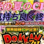 【ドラゴンボール Z ドッカンバトル】夏の世界同時CP記念 SSR２０体確定ガシャピックアップ確定　ピッコロVer【ドッカンバトル】