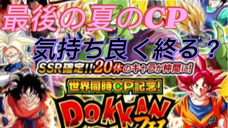 【ドラゴンボール Z ドッカンバトル】夏の世界同時CP記念 SSR２０体確定ガシャピックアップ確定　ピッコロVer【ドッカンバトル】