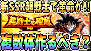 【激ムズイベントで大活躍】超戦士の極意で作れるZ戦士は複数体作るべきなのか？｜#秋の大収穫CP｜ドッカンバトル【ソニオTV】