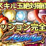 【ドッカンバトル】最強ゴジータ＆ジャネンバに更なる超強化が！劇場版メモリアルバトル最新ステージ全ミッション完全攻略！