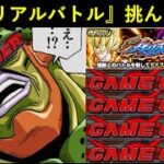 【ドッカンバトル】『メモリアルバトルvsゴジータ・ジャネンバ』初見で挑んだら…