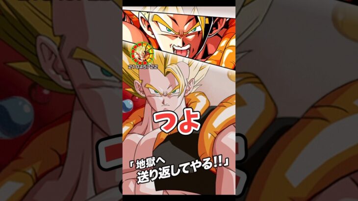 極限ゴジータ使ってて楽しすぎるww     #dokkanbattle #dragonball #ドッカンバトル #ドラゴンボール