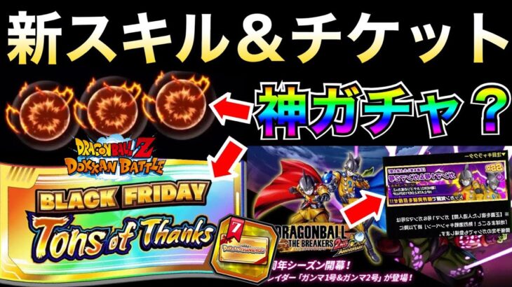 『新スキル＆神ガチャ』最新情報を解説！！10周年前に新スキルは実装？【ドッカンバトル】【地球育ちのげるし】