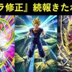 【ドッカンバトル】ネイル・3周年・4周年の強化修正のお知らせと期間限定強化の追記来たわね