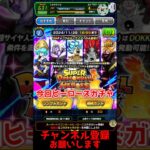 ヒーローズガチャ50連引いてみた！！【ゆっくり実況】【ドッカンバトル】 #ドラゴンボール #ガチャ #ゆっくり実況 #dragonball