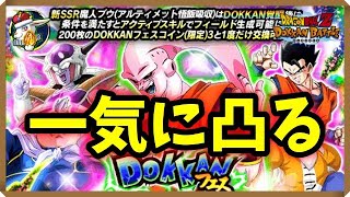 【ドッカンバトル 5423】新キャラごちです！ごちです！ごちでぇす！！！！！！【Dokkan Battle】