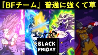 【ドッカンバトル】ブラックフライデーガシャで手に入るキャラだけでゴクフリしばいたら普通に強かったけど9周年叩き売りガシャなんだから当たり前だった