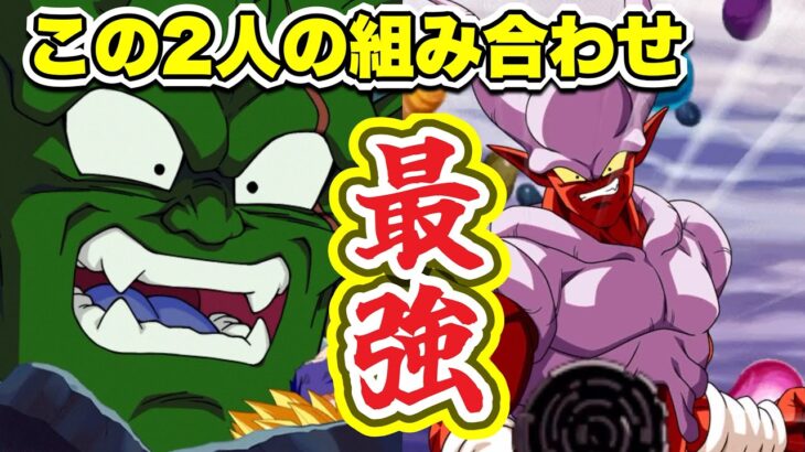 【ドッカンバトル】スラッグが強すぎ！？あのジャネンバと相性が抜群すぎる！？【DokkanBattle】