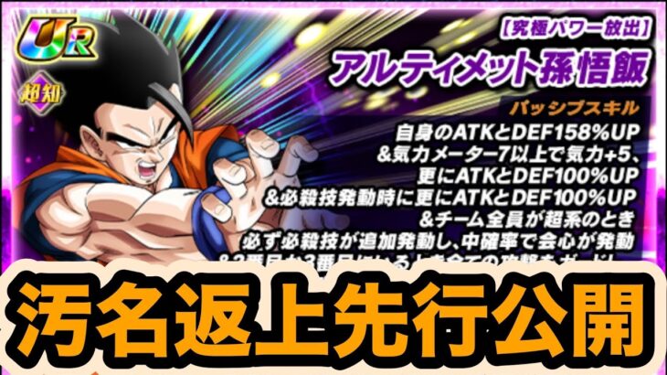 【汚名返上】遂に知属性アルティメット悟飯が超極限！性能先行公開‼︎【ドッカンバトル】【Dragon Ball Z Dokkan  Battle】